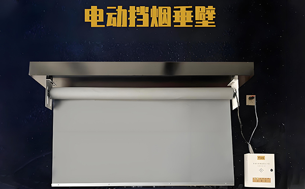 舟曲电动挡烟垂壁