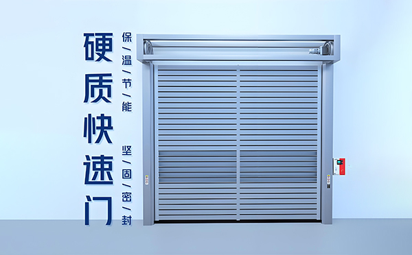 舟曲硬质快速门