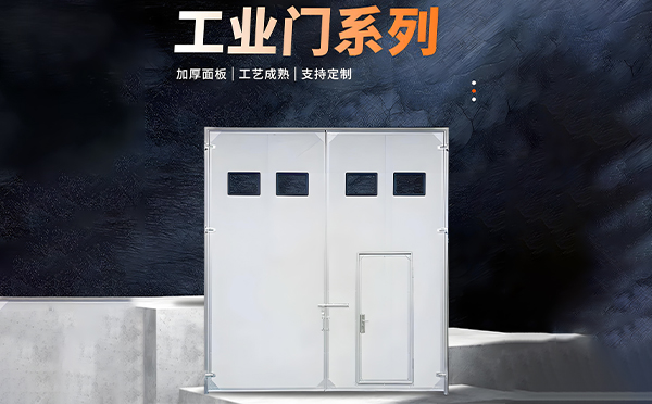 舟曲厂房保温门