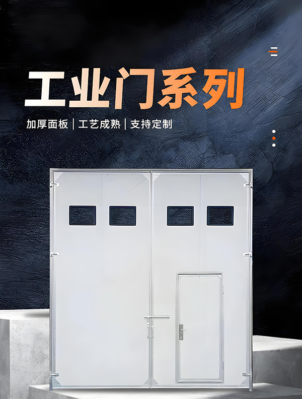 舟曲厂房保温门